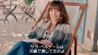 大女優ジュリエット・ビノシュの大人可愛い魅力が爆発！／映画『冬時間のパリ』本編映像