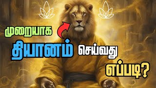 How to Meditate Beginners guide / How To Perform Correct Meditation Tamil / Mindfulness Meditation