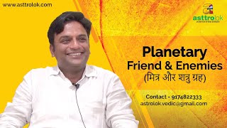 Planetary Friend \u0026 Enemies  (मित्र और शत्रु ग्रह)  Part - 1 | Astrology | Astrology  videos