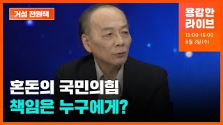 전원책 “이준석, 징계에도 반성 태도 안 보여…본인 무덤 파고 있어” / KBS