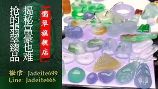 翡翠旗艦店-老兵【翡翠 翡翠直播】緬甸天然翡翠 翡翠吊墜 翡翠玉石（1.6中班美娟主播）丨翡翠直播 吊墜直播 吊墜直播丨微信：Jadeite699，Line：Jadeite668