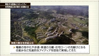 神奈川県住宅供給公社・猪股篤雄 理事長【神奈川ビジネスUp To Date】2015.12.3放送