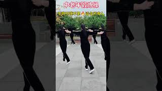 全民健身 健身操