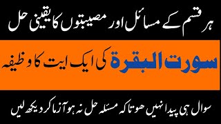 Har Museebat or Pareshani Se Nijat ke ley Wazifa | Power Full wazifa @Qari Muhammad Ilyas