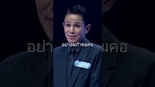 อย่าอมถ้าขมคอ#ตลก #โรเบิร์ต #โรเบิร์ตสายควัน #variety