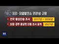 포항mbc뉴스 되돌아본 포항지진‥1년째 지진 상처 김기영