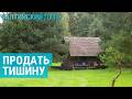 Сбежать от городской суеты в леса Латвии | БАЛТИЙСКИЙ ПУТЬ