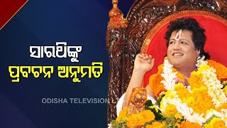 Orissa HC Clears Sarathi Baba To Deliver Religious Preachings-OTV Report