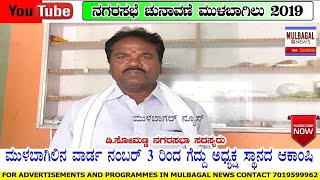 ಮುಳಬಾಗಿಲು ನಗರಸಭಾ ಅಧ್ಯಕ್ಷರ ಆಕಾಂಷಿಯಾಗಿರುವ ಡಿ. ಸೋಮಣ್ಣ ಮನದಾಳದ ಮಾತು