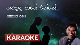 Kawadada Aye Enne | Karaoke Version | Without Voice | කවදාද ආයේ එන්නේ | Shirley Waijayantha