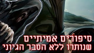 10 סיפורי אימה אמיתיים שנותרו ללא הסבר