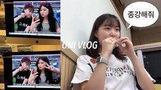 Vlog 대학생 브이로그 | 수업시간에 과자 먹는 건 고딩때랑 다른 게 없는.. 😅| 개강 브이로그 | 올영세일 asmr 언박싱 | 폴로, 마리떼, 아디다스 |