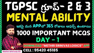 TGPSC GROUP-2 & 3 l MENTAL ABILITY l 1000 IMPORTANT MCQS l DAY -1l 365 DAYS OFFERS l METHRI SRINIVAS