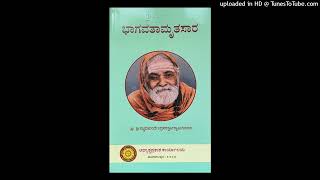 ಭಾಗವತಾಮೃತಸಾರ ೯—ರಹೂಗಣರಾಜನಿಗೆ ಭರತಮುನಿಯ ಉಪದೇಶ—ಹೊಳೆನರಸೀಪುರಶ್ರೀಗಳು