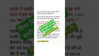 दम है तो हसि रोकके दिखाओ😂😂😂#funny #trending #jokes #memes #shorts #ytshorts #youtubeshorts #comedy