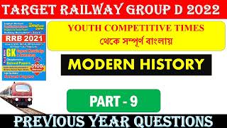 HISTORY PART 9 GROUP D/ NTPC  PREVIOUS YEAR QUESTIONS IN BENGALI || SOURCE YOUTH COMPETITIVE TIMES