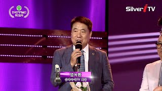 제26회 연예예술상 시상식 - 연예예술발전 특별공로상 [실버아이TV 엄녹환 회장]