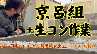 続・日本一美男美女の大工コンビ　１M拡張増設工事　Expansion work to make the living room 1 meter wider