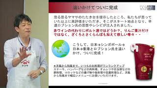 おいしいしょうゆ研究部第３回「鮮度の一滴プレミアムしょうゆ開発背景」