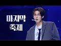 [4K] 241125 ‘Last Bell’ Showcase ‘마지막 축제' 투어스 영재 직캠 | TWS YOUNGJAE Focus