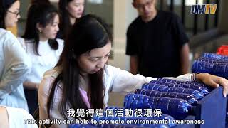 澳大人用回收樽變成藝術品 UM Members Turn Plastic Bottles into a Work of Art