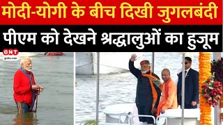 PM Modi Mahakumbh Visit: संगम में पीएम मोदी-CM Yogi की दिखी जुगलबंदी, चप्पे-चप्पे पर कड़ी सुरक्षा