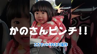 いたずらはほどほどに！パパにいたずら返しされるかのさん　#Shorts