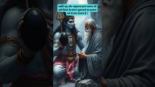 दैत्य गुरु शुक्राचार्य का इस्लाम धर्म से संबंध #shorts #mythology #trending