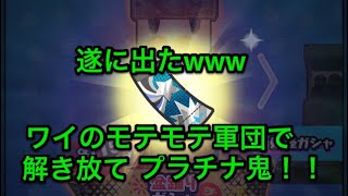 #122【妖怪ウォッチぷにぷに】遂に出た！激闘プラチナ鬼！結果はいかに！？妖怪ウォッチ