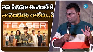 Director Ram About Raj Tharun New Movie Realese | Raj Tharun Lavanya Issue | iDream Trending