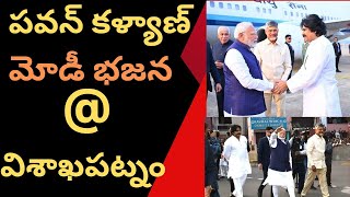 Pawan Kalyan Balanced Praise On Modi \u0026 Chandrababu: Chiranjeevi Naik | News | Political | YS Jagan