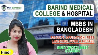 Barind medical college \u0026 hospital || MBBS in Bangladesh 2023-24 || Campus Visit || Khan Education ||