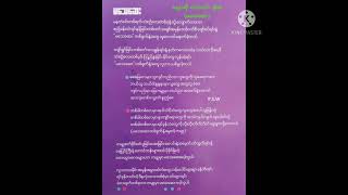 မ​သေ​ဆေး-Linn Linn