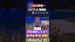 【マイクラ アプデ情報】新要素『ホタルの茂み』に環境音が追加！？ホタルを拠点にもお迎えできるかな？ // Ver1.21.70.22 \