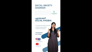 ആളുകളോട് സംസാരിക്കാൻ പേടി തോന്നാറുണ്ടോ? Social Phobia ഇല്ലാതാക്കാം | Starcare Hospital Kozhikode