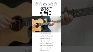 #零基础吉他教学 #民谣吉他弹唱教学 #guitar solo #music