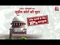 ews reservation पर supreme court का ऐतिहासिक फैसला economically backward class sc news