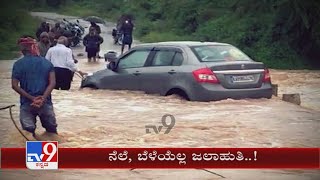 ಕುಸಿದು ಬಿತ್ತು ನೆಲೆ ಕೊಚ್ಚಿ ಹೋಯ್ತು ಬೆಳೆ ಕಾಳಜಿ ಕೇಂದ್ರದಲ್ಲಿ Haveri ಜನರ ಕಣ್ಣೀರು