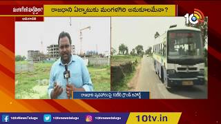 ఏపీ రాజధాని మార్పు తప్పదా? Special Report On AP Capital Change Issue | 10TV News