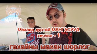 Гахайн махан шорлог хийх хялбар арга - Шүүслэг амттай маш гоё болно