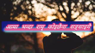 nepali shayari#voice jiban bk# आमा भन्दा रामृ कोइछैना सङ्सर्मै