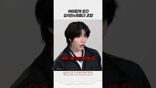 어이없게 웃긴 김석진x최범규 조합