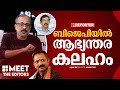 'നേതൃമാറ്റം ആഗ്രഹിക്കുന്നവർ ഒന്നിക്കുന്നു' | Unni Balakrishnan