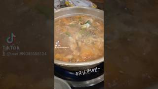 쌀쌀한 날 통태탕에 소주~#food #동태탕 #동태찌개 #맛집 #찌개 #얼큰 #shorts