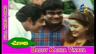 Daddy Kadha Vinava Full Video Song | Ugadi | SV. Krishna Reddy | Laila | Sudhakar | ETV Cinema