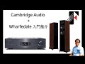 【#CD機 #合併機 】Wharfedale Cambridge 組合大減價｜對音樂有要求嘅你 千祈唔好錯過｜2023-08-03