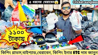 ক্রিকেট🏏সানগ্লাস🕶থেরাবেন কিপিং গ্লাভস থাইপ্যাড etc দাম জানুন❗Cricket Accessories Price in Bangladesh