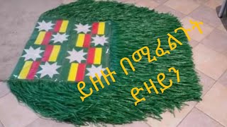 የቡና ፈርሽ የፈልጉትን አይነት ይዘዙ !!!!