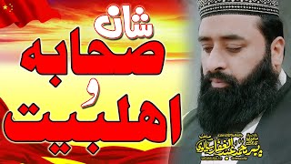 New byan 2023 Shan-E-Sahaba Shan-E-Ahlebait Byan Qari Abdul Ghaffar Sialvi