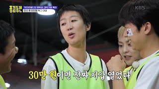 ‘아이템 축구’ 대결을 앞두고 상점을 찾은 부끄악마팀과 현무 FC! [홍김동전] | KBS 221009 방송